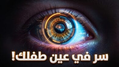 تأثير اضطراب نقص الانتباه وفرط النشاط على حجم حدقة عين الطفل
