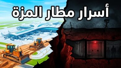 جرافات تعمل في مطار المزة بدمشق مع ظلال تشير إلى الأسرار المدفونة والمقابر الجماعية
