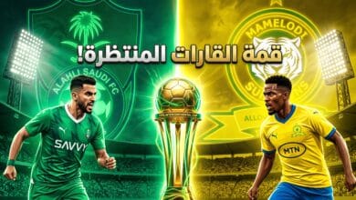 موعد والقنوات الناقلة لمباراة الأهلي السعودي ضد ماميلودي صن داونز في كأس القارات للأندية