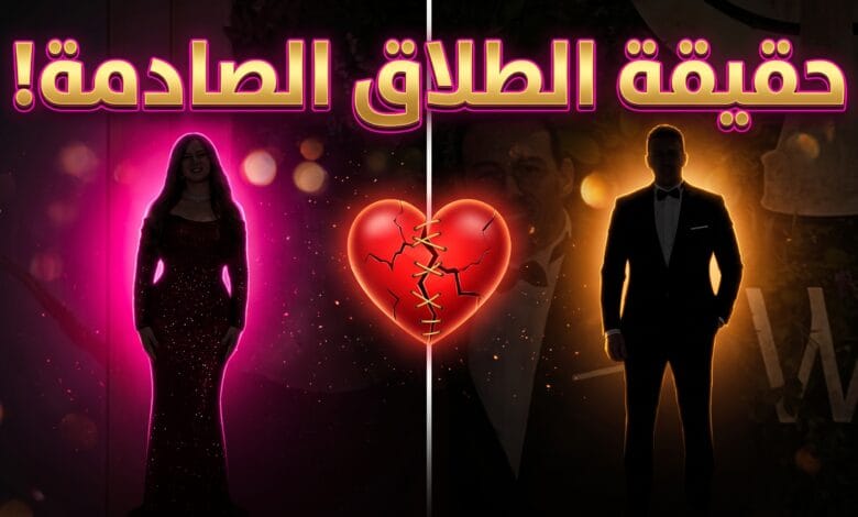 دنيا سمير غانم تكشف حقيقة طلاقها من الإعلامي رامي رضوان