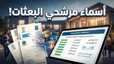 أسماء الطلبة المرشحين للبعثات الخارجية للعام الجامعي 2026-2027