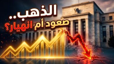 رسم بياني يوضح توقعات أسعار الذهب الأيام المقبلة بين مسار الصعود والتصحيح