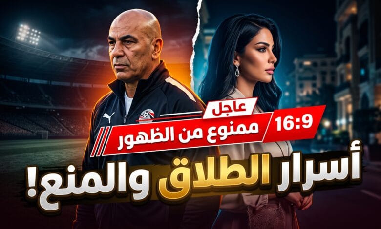 تفاصيل طلاق حسام حسن مدرب منتخب مصر ودانا آدم