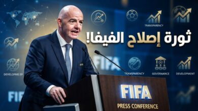جياني إنفانتينو يعلن الانفتاح على إصلاح منظومة الفيفا ومراجعة مستقلة للحوكمة