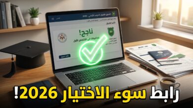 واجهة تقديم طلبات القبول الموحد سوء الاختيار في الأردن