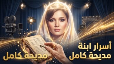 ابنة مديحة كامل تكشف أسرار جديدة عن والدتها