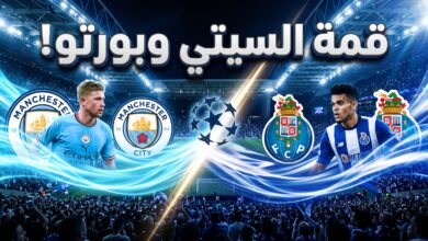 موعد مباراة مانشستر سيتي وبورتو في دوري أبطال أوروبا 2026