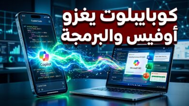 تطبيق مايكروسوفت كوبايلوت يضيف أدوات أوفيس والبرمجة بالذكاء الاصطناعي