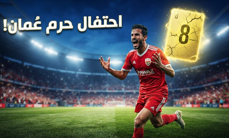 احتفال مصعب الشقصي يحرم عُمان من التأهل المباشر إلى نصف النهائي في خليجي 27