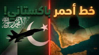 تحذير باكستاني لإيران لوقف هجمات الحوثيين على السعودية