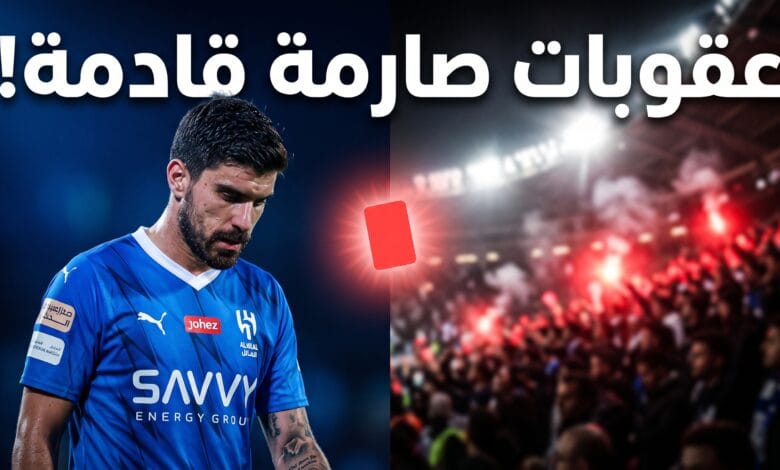 رد فعل الاتحاد السعودي على واقعة استفزاز روبن نيفيز في مباراة الهلال والتعاون