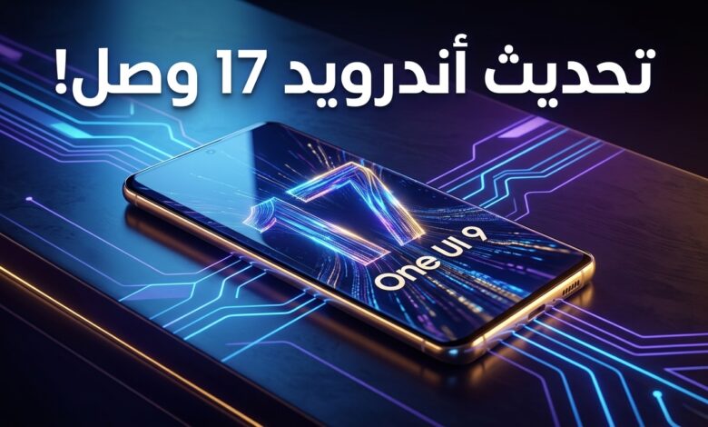 هاتف سامسونج جالاكسي إس 26 يعرض إشعار وصول تحديث أندرويد 17 وواجهة One UI 9