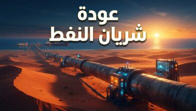 استئناف تصدير النفط السعودي عبر خط أنابيب شرق غرب وميناء ينبع