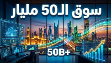 تحليل نمو سوق إدارة المرافق في السعودية وتجاوزه 50 مليار دولار