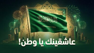 أجمل عبارات وكلمات التهنئة بمناسبة اليوم الوطني السعودي
