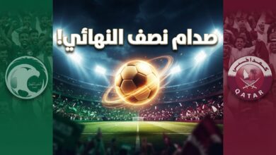 موعد مباراة السعودية وقطر في نصف نهائي خليجي 27