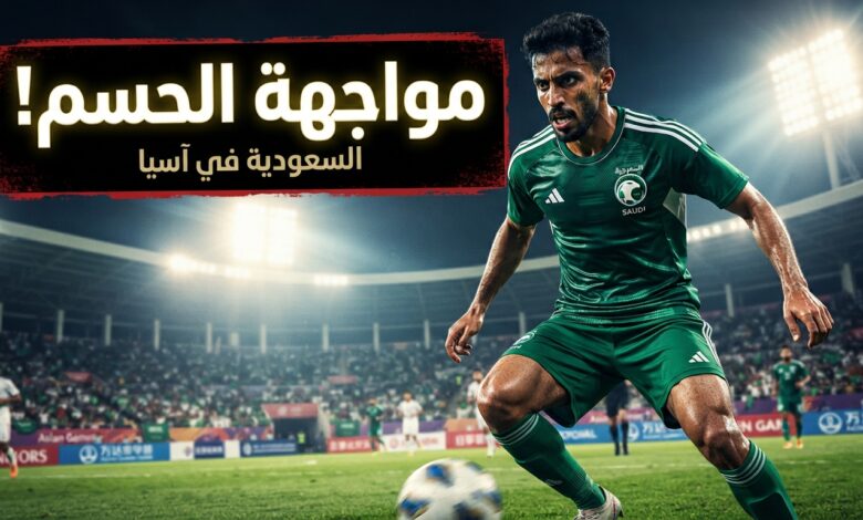 مواجهة حاسمة للمنتخب السعودي أمام أوزبكستان في الألعاب الآسيوية