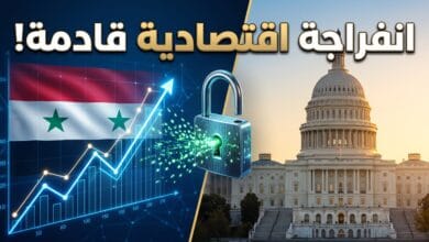 مباحثات سورية أمريكية لتسريع رفع العقوبات ودعم القطاع المصرفي