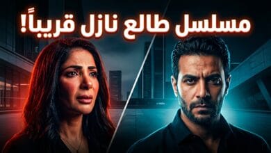 بوستر وتفاصيل مسلسل طالع نازل للفنانة منى زكي عبر منصة شاهد