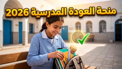 Alt Text: تفاصيل منحة 100 دينار للتلاميذ في تونس للعودة المدرسية 2026