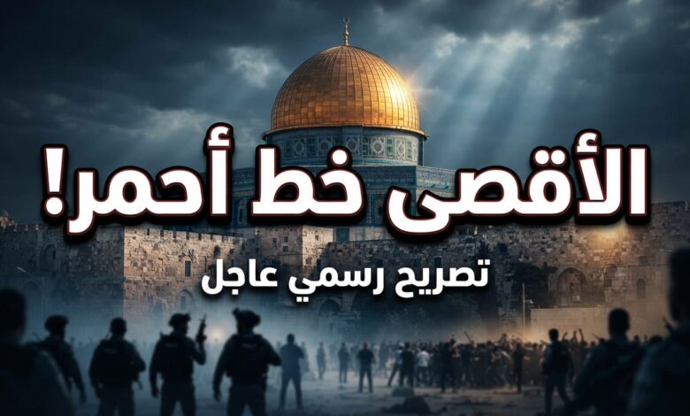 الإمارات تدين وتستنكر بشدة اقتحام باحات المسجد الأقصى