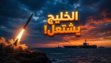 التصعيد العسكري بين أمريكا وإيران في مياه الخليج ومضيق هرمز