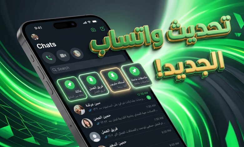 تحديث واتساب الجديد يتيح تثبيت 4 رسائل في المحادثات