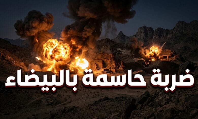 عملية القوات اليمنية لتدمير منصات صواريخ ومخازن أسلحة الحوثيين في البيضاء