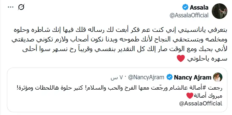 رسالة أصالة لنانسي عجرم وتفاعلهما على منصة إكس بعد حفل دمشق