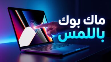 تسريبات أول ماك بوك برو بشاشة OLED تعمل باللمس من أبل
