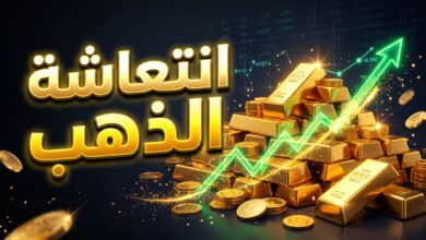 ارتفاع أسعار الذهب في المعاملات الفورية عالميا