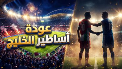 موعد وجدول مباريات خليجي قدامى اللاعبين 2026 في العاصمة القطرية الدوحة
