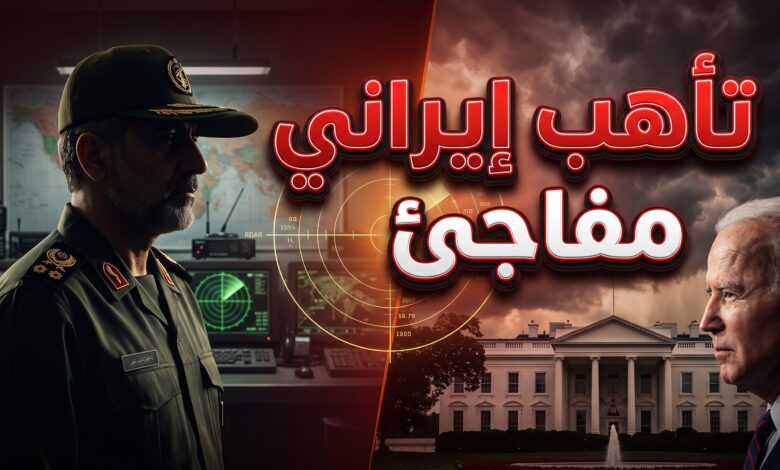 تأهب الحرس الثوري الإيراني تحسباً لهجوم أميركي محتمل قبل الانتخابات