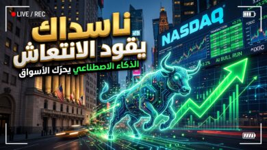 مؤشر ناسداك يقود صعود وول ستريت بدعم من أسهم الذكاء الاصطناعي