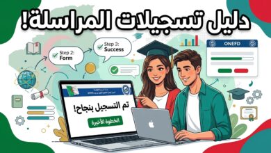 رابط وخطوات تسجيلات المراسلة 2026-2027 عبر موقع ONEFD