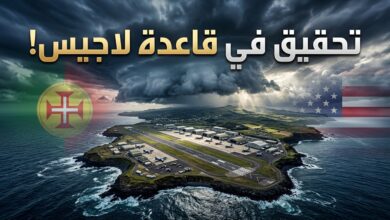 التحقيق القضائي في استخدام أمريكا قاعدة لاجيس الجوية بالبرتغال