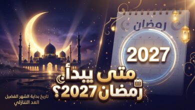 موعد شهر رمضان 2027 وبداية الصيام فلكيا