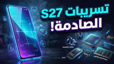 تسريبات مواصفات هواتف سامسونج جالاكسي إس 27 وأحجام الشاشات والذاكرة