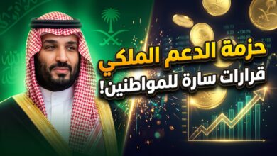 تفاصيل حزمة التوجيهات الملكية الجديدة لدعم المواطنين السعوديين مالياً