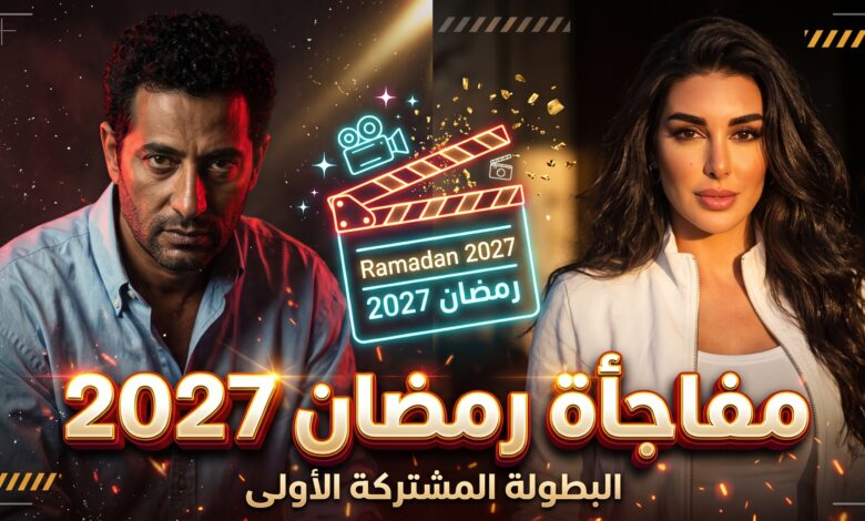 كواليس وأبطال مسلسل تمكين لعمرو سعد في رمضان 2027