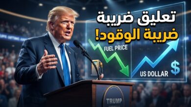 ترامب يدرس تعليق ضريبة الوقود الاتحادية في الولايات المتحدة