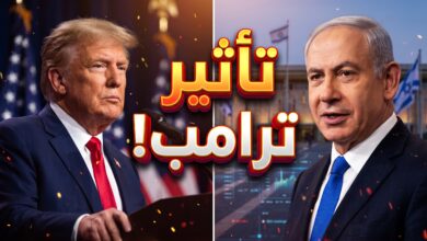 تصريحات ترامب حول نتائج الانتخابات الإسرائيلية ودعمه لنتنياهو
