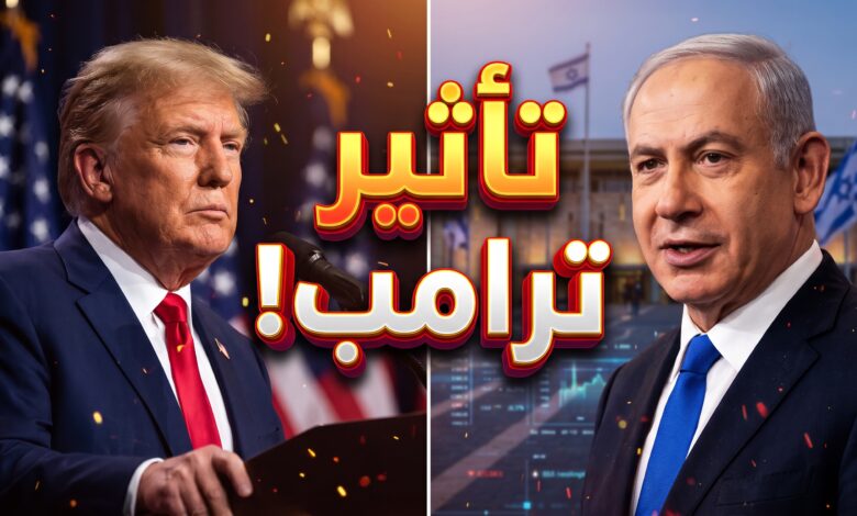 تصريحات ترامب حول نتائج الانتخابات الإسرائيلية ودعمه لنتنياهو