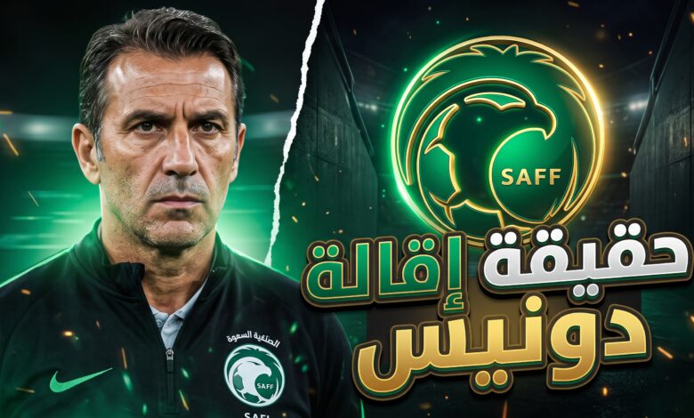 حقيقة إقالة مدرب المنتخب السعودي جورجيوس دونيس