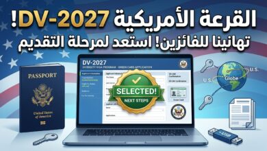 واجهة تقديم طلبات برنامج تأشيرة التنوع اللوتري الأمريكي DV-2027