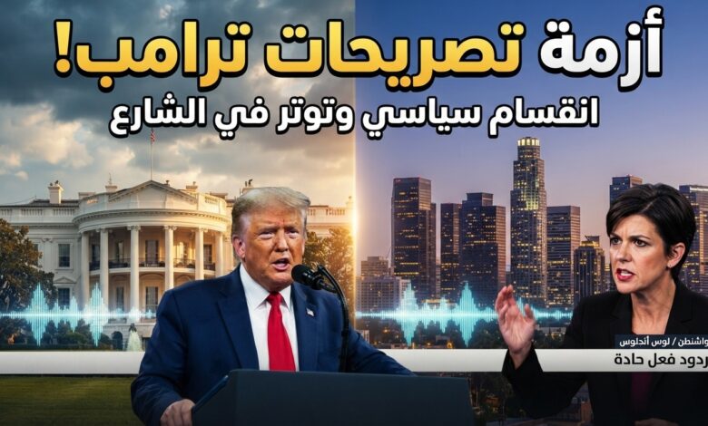 البيت الأبيض ينفي دعوة ترامب لإيران لتدمير لوس أنجلوس وسان دييغو