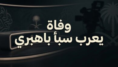 تفاصيل وحقيقة سبب وفاة المهندس يعرب سبأ باهبري
