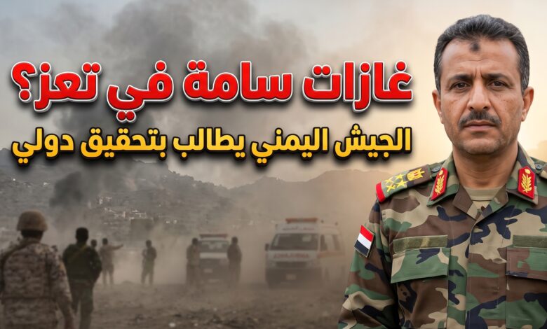 تحقيقات عسكرية في استخدام غازات سامة بتعز ومطالب دولية