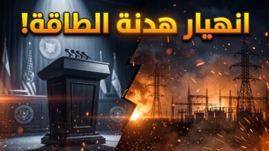 لم تكد تمضي ساعات قليلة على المنشور الدرامي للرئيس الأميركي دونالد ترامب الذي زفّ فيه للعالم التوصل إلى اتفاق لوقف إطلاق النار في قطاع الطاقة بين موسكو وكييف، حتى اشتعلت النيران في محطات توليد الكهرباء الأوكرانية. المشهد لم يكن مجرد خرق عسكري تقليدي لاتفاق هش، بل تحول إلى زلزال سياسي ودبلوماسي كاشف، بعدما خرج زيلينسكي يتهم روسيا باستهداف منشآت طاقة بعد إعلان ترامب الهدنة بشكل مباشر، معلناً سقوط الصواريخ على بنى تحتية حيوية في كييف وخاركيف، ومفجراً مفاجأة مدوية حول مدى علمه المسبق بهذا الاتفاق المزعوم. هذا الاصطدام العنيف بين الإعلانات السياسية الرنانة على المنصات الرقمية وواقع الأرض الدموي يطرح أسئلة مصيرية: هل تم الاتفاق فعلياً خلف الأبواب المغلقة وتراجع بوتين في اللحظة الأخيرة لاختبار حزم واشنطن؟ أم أن ترامب اندفع كعادته بفرض أمر واقع تفاوضي دون تنسيق مسبق مع القيادة الأوكرانية؟ في هذا التقرير الاستقصائي المعمق، نفكك الروايات المتضاربة، ونرسم التسلسل الزمني الدقيق لتلك الساعات الفاصلة، ونحلل الدلالات الجيوسياسية لضرب محطات الطاقة في هذه اللحظة بالذات. التسلسل الزمني للدراما الدبلوماسية: من تروث سوشيال إلى قصف المحطات لفهم حجم الفوضى الدبلوماسية التي اجتاحت المشهد الدولي، يتعين تتبع التسلسل الزمني للأحداث التي وقعت خلال أقل من 24 ساعة، حيث تداخلت التغريدات مع البيانات الرسمية وصولاً إلى أصوات الانفجارات: إعلان ترامب المفاجئ: نشر الرئيس الأميركي دونالد ترامب عبر منصته "تروث سوشيال" إعلاناً قاطعاً أكد فيه التوصل إلى اتفاق يقضي ببدء سريان "هدنة في قطاع الطاقة" بأثر فوري، مطالباً الطرفين باحترامها وعدم خرقها. تسريبات أكسيوس المربكة: خرج تقرير من موقع "أكسيوس" الإخباري نقلاً عن زيلينسكي نفسه يؤكد فيه أنه لم يكن على علم مسبق بإعلان ترامب عن وقف إطلاق النار في قطاع الطاقة، مما خلق فجوة مصداقية هائلة بين البيت الأبيض ومكتب الرئاسة الأوكرانية. محادثات بروكسل الطارئة: أجرى زيلينسكي اتصالاً عاجلاً مع رئيسة المفوضية الأوروبية أورسولا فون دير لايين لتنسيق الموقف الأوروبي وبحث تداعيات الضغط الأميركي المتسارع. الضربات الروسية الميدانية: دوت صافرات الإنذار في العاصمة كييف ومنطقة خاركيف إثر ضربات جوية روسية مركزة طالت محطات توليد الطاقة، لتأتي الصواريخ كرد ميداني قاطع على منشورات التهدئة. بيان الاتهام الرسمي: نشر زيلينسكي بياناً عبر حسابه على فيسبوك وضع فيه النقاط على الحروف، متهماً الكرملين بانتهاك إعلان التهدئة قبل أن يجف حبره. تفاصيل الاتهام: ماذا استهدفت الصواريخ الروسية؟ في تصريحاته الرسمية التي أعقبت مشاوراته مع رئيسة المفوضية الأوروبية، لم يتوانَ الرئيس الأوكراني عن توجيه أصابع الاتهام المباشرة للقيادة العسكرية الروسية. وأوضح زيلينسكي أن الضربات الروسية لم تكن عشوائية، بل كانت منتقاة بعناية لضرب العصب الحيوي لمنظومة الطاقة الأوكرانية في توقيت رمزي حساس للغاية. أكد زيلينسكي أن الهجمات استهدفت محطة رئيسية لتوليد الكهرباء في العاصمة كييف، وهي إحدى المحطات المغذية لقطاعات واسعة من المدينة، قبل أن تتسع رقعة الاستهداف لاحقاً لتطال منشآت طاقة استراتيجية في إقليم خاركيف المحاذي للحدود الروسية. اللافت في حديث زيلينسكي كان تشديده الصريح على عامل التوقيت؛ حيث قال نصاً: "حصل كل ذلك بعدما أدلى الرئيس الأميركي بتصريحه بشأن وقف إطلاق النار في قطاع الطاقة". هذه العبارة لم تكن مجرد توثيق لحدث عسكري، بل كانت رسالة موجهة مباشرة لترامب وللغرب مفادها: أن لغة التنازلات أو التهدئة الأحادية لا تلقى من موسكو سوى المزيد من التصعيد الناري. مفاجأة أكسيوس: فجوة الثقة بين كييف وواشنطن البعد الأكثر إثارة للجدل في هذه الأزمة لم يأتِ من موسكو، بل جاء من طبيعة التنسيق المفقود بين كييف وواشنطن. التقرير الذي نشره موقع "أكسيوس" الأميركي أحدث ارتباكاً واسعاً في الأوساط الدبلوماسية، إذ نقل عن زيلينسكي تأكيده القاطع بأنه "لم يكن يعلم بإعلان الرئيس الأميركي عن وقف إطلاق النار في قطاع الطاقة بين بلاده وروسيا". هذا التصريح يكشف عن نمط خطير في إدارة السياسة الخارجية الأميركية؛ حيث يبدو أن ترامب اعتمد استراتيجية إعلان الاتفاقات قبل اكتمال أركانها التفاوضية، في محاولة منه لممارسة ضغط علني على الأطراف لإجبارهم على الامتثال. ووفقاً لما أورده "أكسيوس"، فإن زيلينسكي وضع شرطاً منطقياً وصارماً: موافقة أوكرانيا على وقف استهداف منشآت الطاقة الروسية مرهونة بشكل مطلق بمدى التزام موسكو الفعلي والمكتوب. أما إعلان هدنة من طرف واحد يترك الأجواء الأوكرانية عرضة للصواريخ الروسية، فهو أمر ترفضه القيادة الأوكرانية جملة وتفصيلاً. رسائل ترامب على "تروث سوشيال": الرغبة في الحسم السريع من جانبه، يعكس منشور دونالد ترامب على منصته المفضلة "تروث سوشيال" النهج الذي يتبعه في مقاربة النزاعات الدولية المعقدة. كتب ترامب بنبرة حاسمة: "يسري مفعول هدنة الطاقة في الحرب الدائرة بين روسيا وأوكرانيا بأثر فوري؛ فقد اتفق الطرفان على ذلك. يرجى عدم خرق هذه الهدنة". هذه الصياغة تحمل عدة دلالات جوهرية: إظهار الفاعلية الفورية: يحاول ترامب تقديم نفسه كصانع سلام قادر على فرض إرادته ووقف الحرب بقرارات فورية بمجرد إطلاق تصريحاته. تجاوز القنوات الدبلوماسية التقليدية: تجنب ترامب صياغة بيانات مشتركة مفصلة تصدر بالتزامن عن العواصم الثلاث (واشنطن، موسكو، كييف)، مفضلاً الإعلان الفردي عبر شبكات التواصل. إلقاء المسؤولية المسبقة: عبارة "يرجى عدم خرق هذه الهدنة" تمثل محاولة استباقية لتحميل أي طرف يقدم على التصعيد وزر إفشال جهود السلام التي يقودها. حرب الطاقة: لماذا تعد منشآت الكهرباء والغاز جوهر الصراع؟ لم تكن منشآت الطاقة في هذه الحرب مجرد أهداف جانبية، بل شكلت منذ شتاء عام 2022 أحد أهم مسارح العمليات الحربية. الاستراتيجية الروسية اعتمدت بشكل منهجي على استنزاف منظومة الطاقة الأوكرانية لعدة أهداف إستراتيجية: 1. الضغط النفسي والاجتماعي إغراق المدن الأوكرانية الكبرى في الظلام وقطع التدفئة خلال فترات البرد القارس يهدف إلى خلق حالة من التململ الشعبي والضغط الداخلي على الحكومة الأوكرانية للقبول بالتسويات والتنازلات الإقليمية والسياسية. 2. شلّ القاعدة الصناعية العسكرية تعمل أوكرانيا على تطوير منشآت لتصنيع الطائرات المسيرة وإصلاح المعدات العسكرية محلياً، وهو مجهود حربي يعتمد بالكامل على استقرار شبكة الكهرباء القومية. استهداف محطات التوليد والمحولات الفائقة يعطل هذا المجهود ويعيد الجيش الأوكراني للاعتماد الكلي على الإمدادات الغربية. 3. الرد بالمثل على الضربات الأوكرانية في المقابل، نجحت القوات الأوكرانية خلال الأشهر السابقة في تطوير طائرات مسيرة بعيدة المدى تمكنت من ضرب مصافي نفط ومستودعات وقود ومحطات ضخ رئيسية داخل العمق الروسي، مما كبّد الاقتصاد الروسي خسائر بمليارات الدولارات. لذلك، ترى موسكو في أي "هدنة طاقة" غير متكافئة فرصة لأوكرانيا لالتقاط الأنفاس بينما تظل مصافيها تحت التهديد. مقارنة تحليلية: الروايات الثلاث المتصارعة الطرف الموقف المعلن الهدف الحقيقي غير المعلن واشنطن (ترامب) إعلان هدنة طاقة سارية المفعول فوراً لمنع التصعيد. تحقيق نصر دبلوماسي سريع يثبت قدرته على إنهاء الحرب سريعاً وفرض واقع تفاوضي جديد. كييف (زيلينسكي) نفي العلم بالاتفاق، والتشديد على أن روسيا قصفت كييف وخاركيف بعد الإعلان. رفض الالتزامات الأحادية، وفضح استمرار العدوان الروسي للحفاظ على تدفق الدعم العسكري الغربي. موسكو (الكرملين) تنفيذ ضربات دقيقة على البنية التحتية مع تجاهل الضجيج الإعلامي الأميركي. إثبات أن السلام لا يمر عبر تدوينات منصات التواصل، بل عبر تلبية الشروط الميدانية والسياسية لموسكو. التواصل الأوكراني الأوروبي: قراءة في محادثة فون دير لايين يحمل لجوء زيلينسكي الفوري إلى رئيسة المفوضية الأوروبية أورسولا فون دير لايين دلالة سياسية بالغة الأهمية. ففي الوقت الذي تتجه فيه الإدارة الأميركية نحو فرض صفقات متعجلة، تسعى كييف إلى التمترس خلف الحليف الأوروبي التقليدي. الاتحاد الأوروبي، الذي يرى في استقرار أوكرانيا خط دفاع أول لأمن القارة، يشارك زيلينسكي مخاوفه من أن تؤدي الاتفاقات المفاجئة وغير المنسقة إلى إضعاف الجبهة الشرقية لحلف شمال الأطلسي. المشاورات ركزت على تعزيز الدفاعات الجوية وتوفير معدات طارئة لإصلاح المحطات المتضررة، إلى جانب التنسيق المشترك لمنع تفكك التحالف الغربي الداعم لأوكرانيا في مواجهة دبلوماسية "الصدمة" التي ينتهجها ترامب. ماذا يعني هذا الخرق لمستقبل المفاوضات الشاملة؟ إن المشهد الذي أعقب إعلان ترامب يوضح بجلاء أن مسار إنهاء الحرب الروسية الأوكرانية لن يكون سهلاً أو عبر قرارات فوقية. إذا فشلت واشنطن في تثبيت هدنة جزئية ومحدودة تقتصر على "قطاع الطاقة"، فكيف سيكون الحال عند مناقشة القضايا الأكثر تعقيداً مثل ترسيم الحدود، مصير الأراضي المحتلة، والضمانات الأمنية وعضوية الناتو؟ القصف الروسي لمحطة الكهرباء في كييف بعد ساعات من إعلان الهدنة يحمل رسالة تحذير واضحة للإدارة الأميركية: الكرملين لن يقبل بتسويات استعراضية، ولن يقدم تنازلات مجانية في ملف يمثل نقطة تفوق استراتيجي له، ما لم تتضمن الصفقة حزمة مكاسب سياسية وأمنية شاملة تلبي طموحاته التفاوضية. الخلاصة: هل ولدت هدنة الطاقة ميتة؟ في الختام، يبرهن الموقف المعقد الذي تلا إعلان ترامب أن الفجوة بين الخطاب الإعلامي والواقع العسكري أوسع من أن تُردم بتدوينة على منصة رقمية. حينما وجد زيلينسكي نفسه مضطراً لاتهام روسيا باستهداف منشآت طاقة بعد إعلان ترامب الهدنة، فإنه كان في الواقع يدق ناقوس الخطر إزاء مسار تفاوضي يبدو متعثراً ومفتقراً إلى التنسيق الأدنى بين الحلفاء. الكرة الآن تعود مجدداً إلى ملعب البيت الأبيض: فإما أن تثبت واشنطن قدرتها على إلزام موسكو بوقف حقيقي للنار تحت طائلة تشديد العقوبات وتقديم مساعدات عسكرية نوعية لأوكرانيا، أو أن هذه "الهدنة الطاقية" ستُسجل في التاريخ الدبلوماسي كإحدى أسرع المبادرات انهياراً، ليدفع الشعب الأوكراني ثمنها شتاءً قارساً تحت وطأة انقطاع التيار الكهربائي والقصف المتواصل