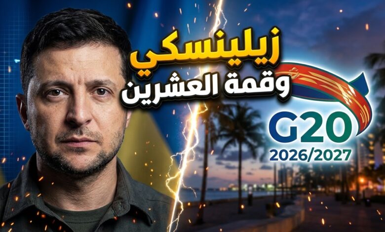 زيلينسكي يعلن استعداده للمشاركة في محادثات السلام خلال قمة العشرين